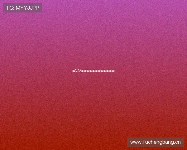 最新NBA高清直播神器，实时赛事全覆盖带你畅享篮球盛宴